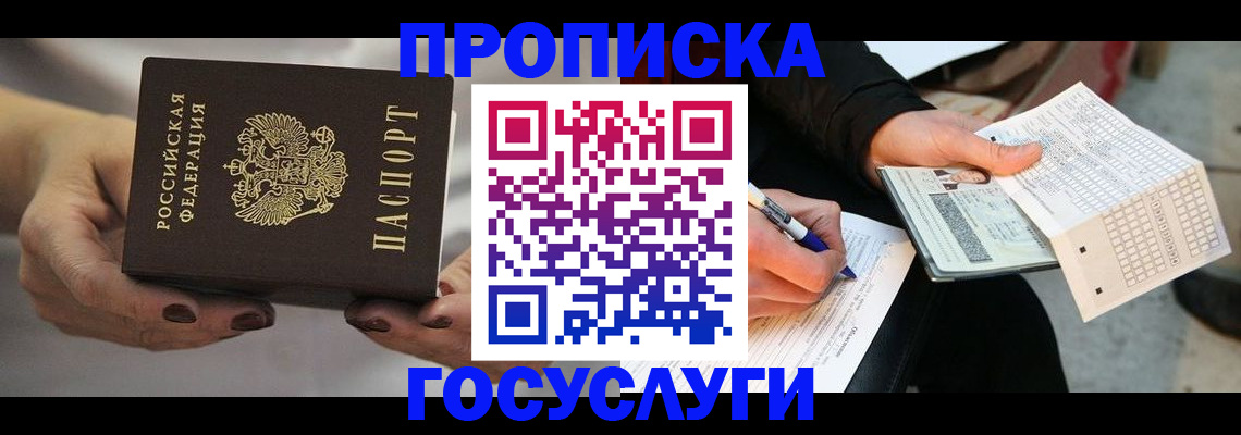 временная регистрация собственник в Туле