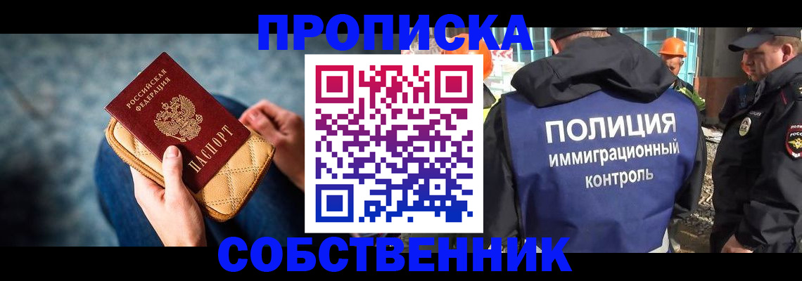 временная регистрация собственник в Туле